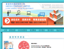 Tablet Screenshot of hkexx.com